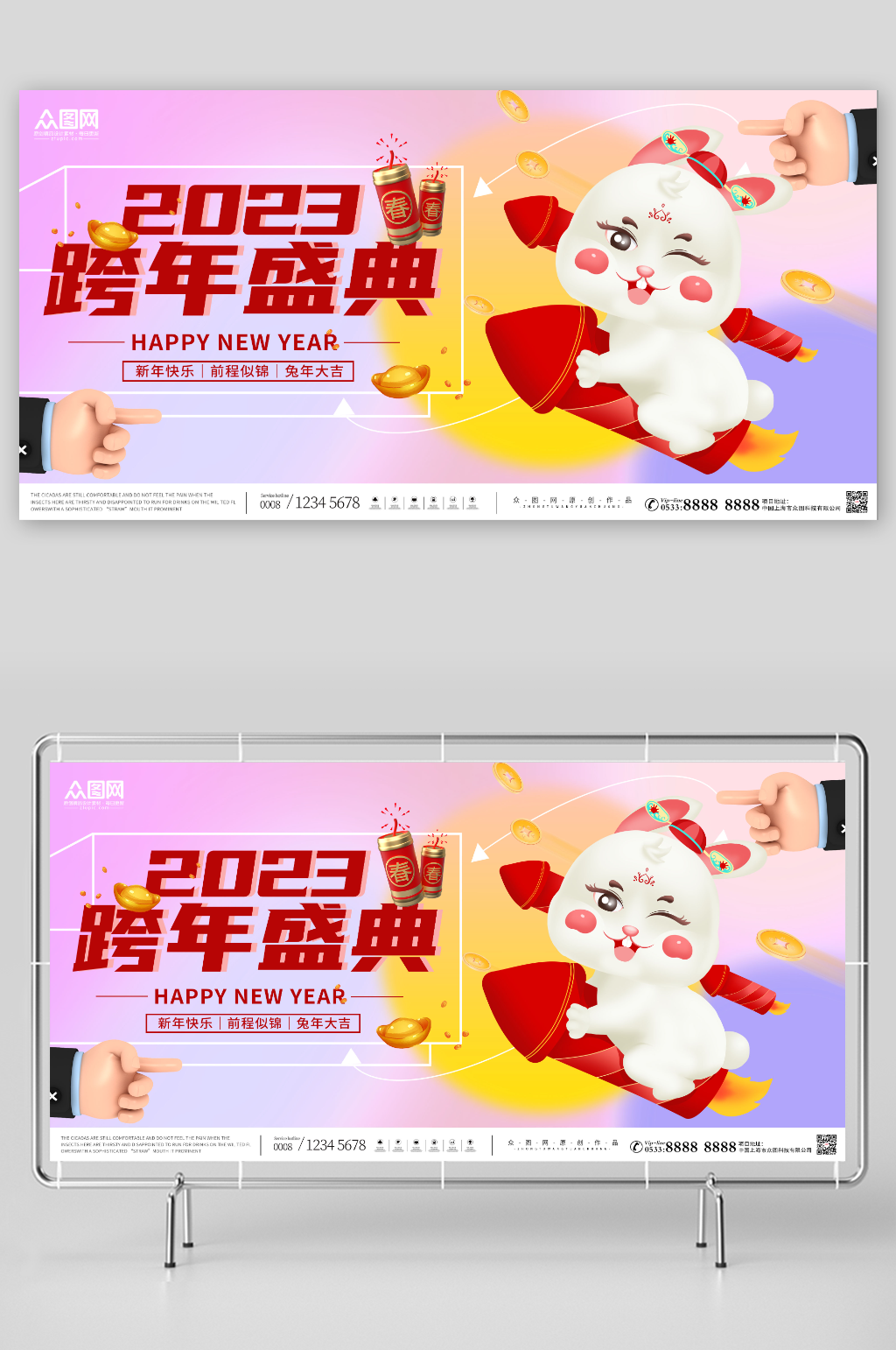 大气简约2023新年跨年盛典活动展板素材