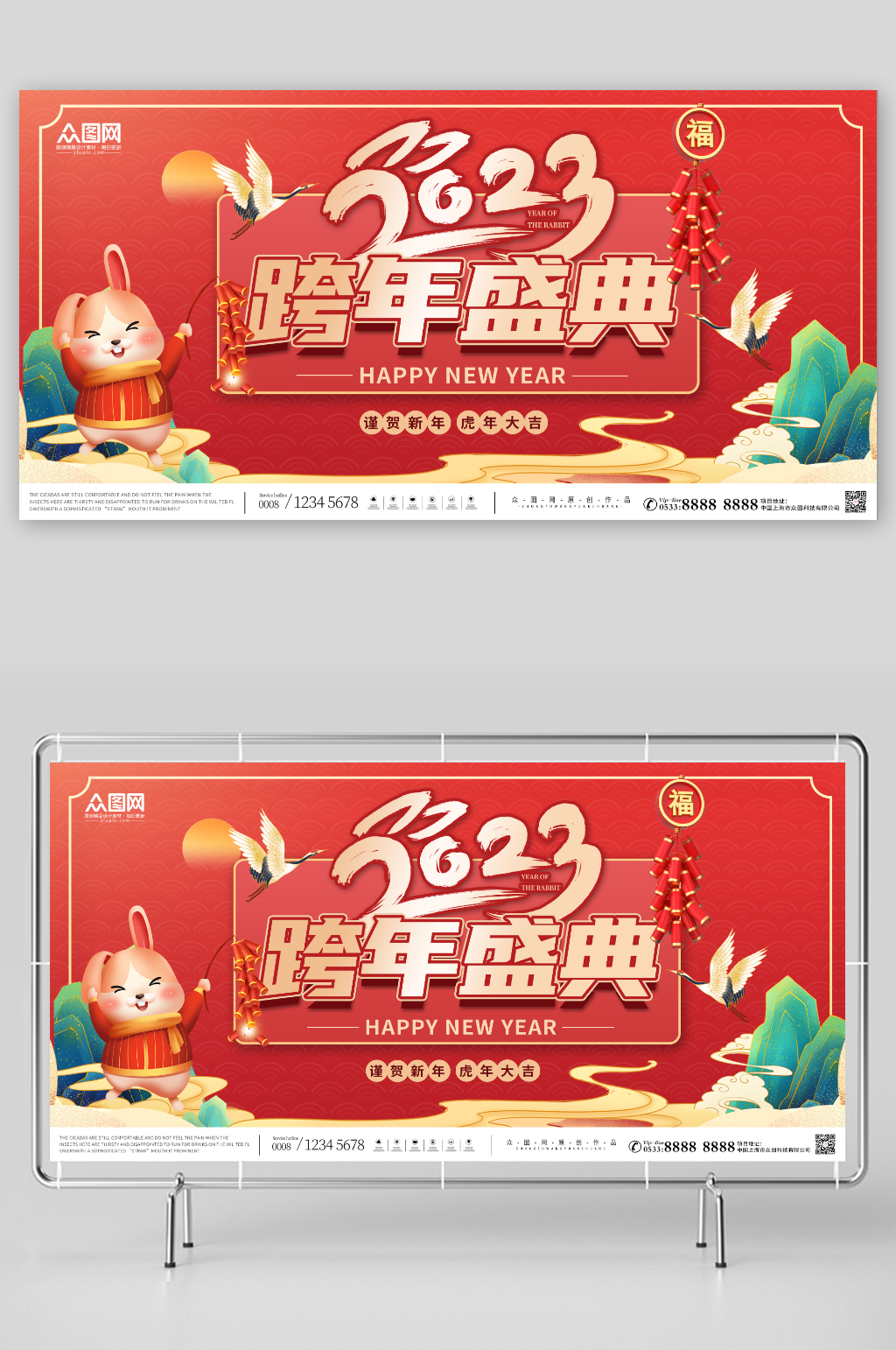 大气红色2023新年跨年盛典活动展板素材