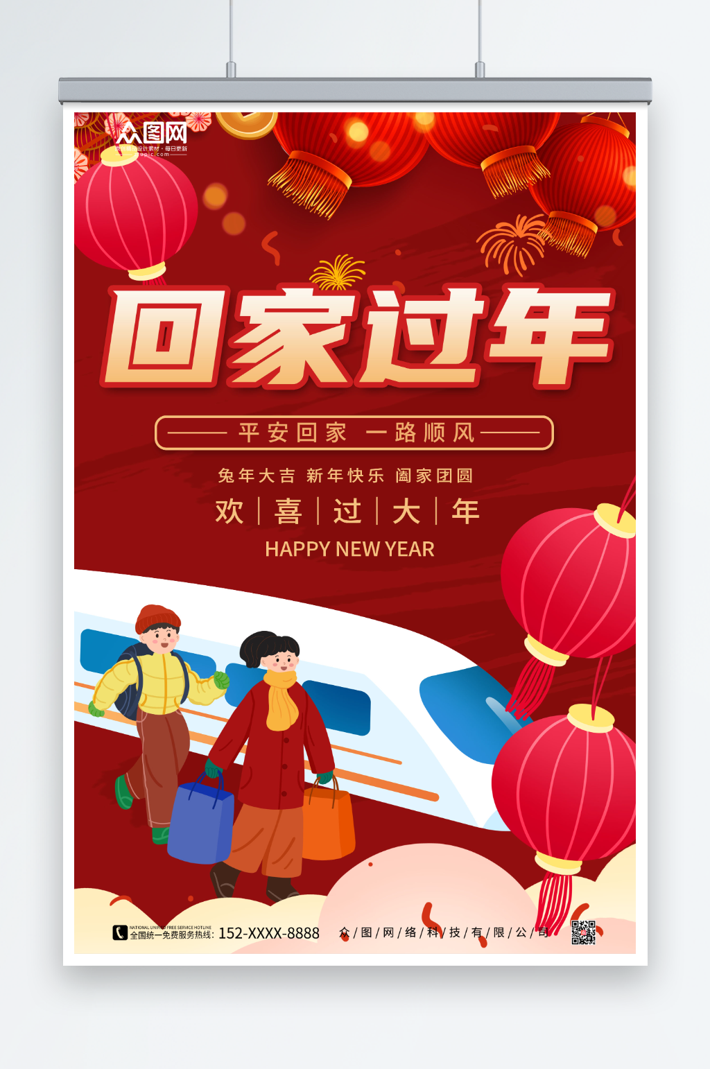 红色简约平安春运回家过年海报素材