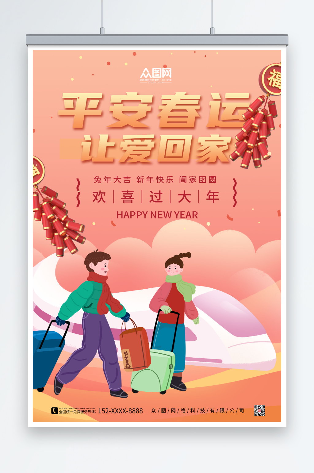 简约平安春运回家过年海报素材