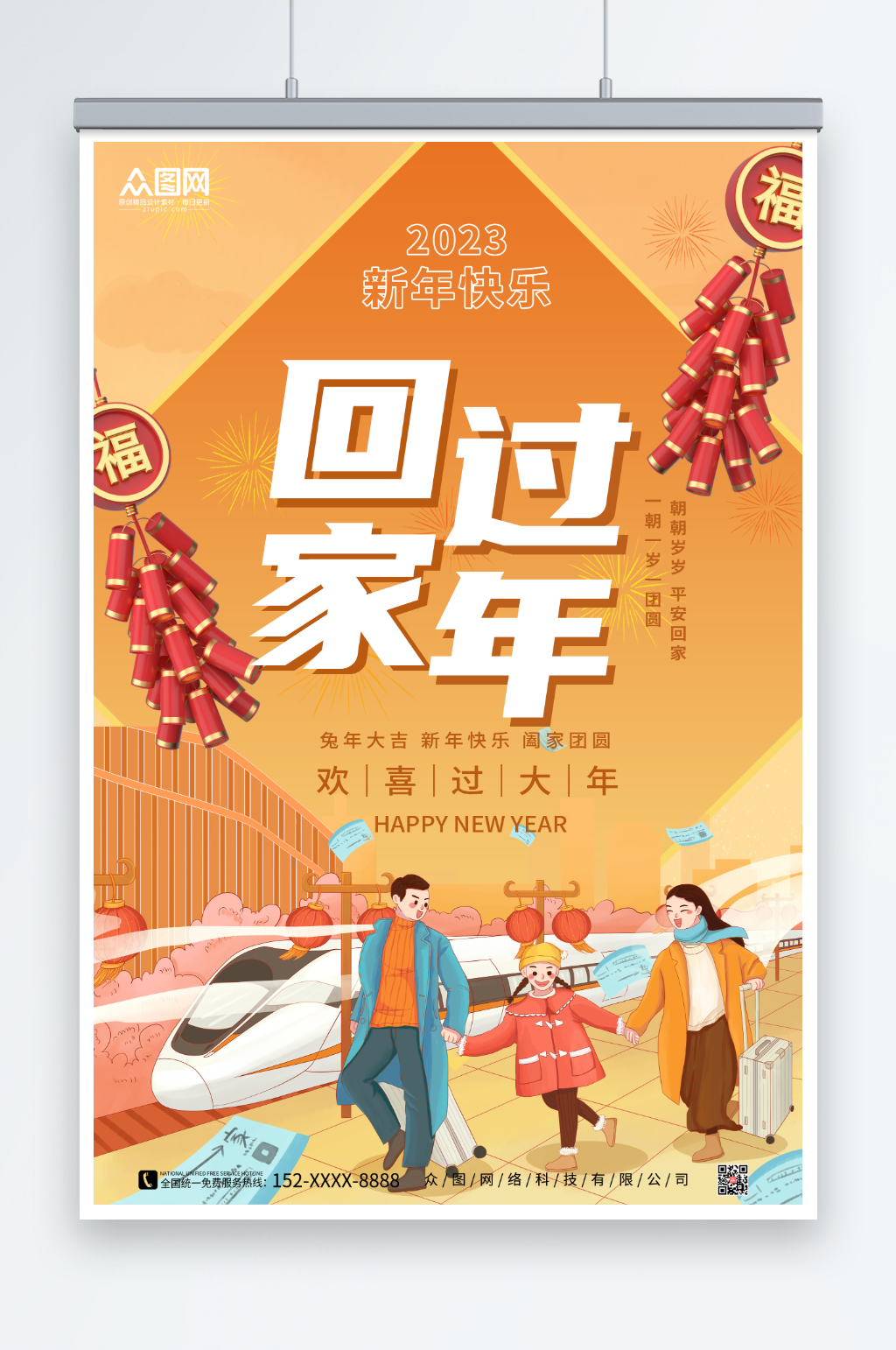 简约平安春运回家过年海报素材