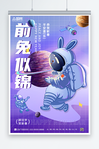 简约创意时尚兔年宇航员海报