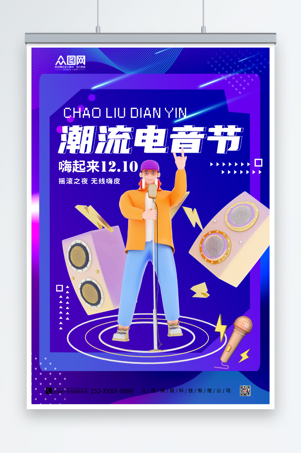 创意蓝色电音节酒吧潮流酸性海报素材