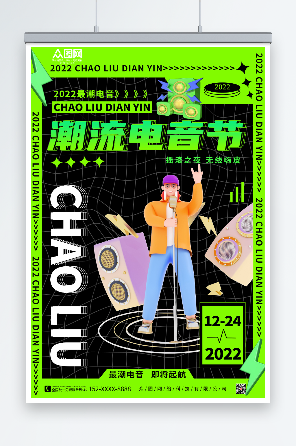 创意绿色电音节酒吧潮流酸性海报素材