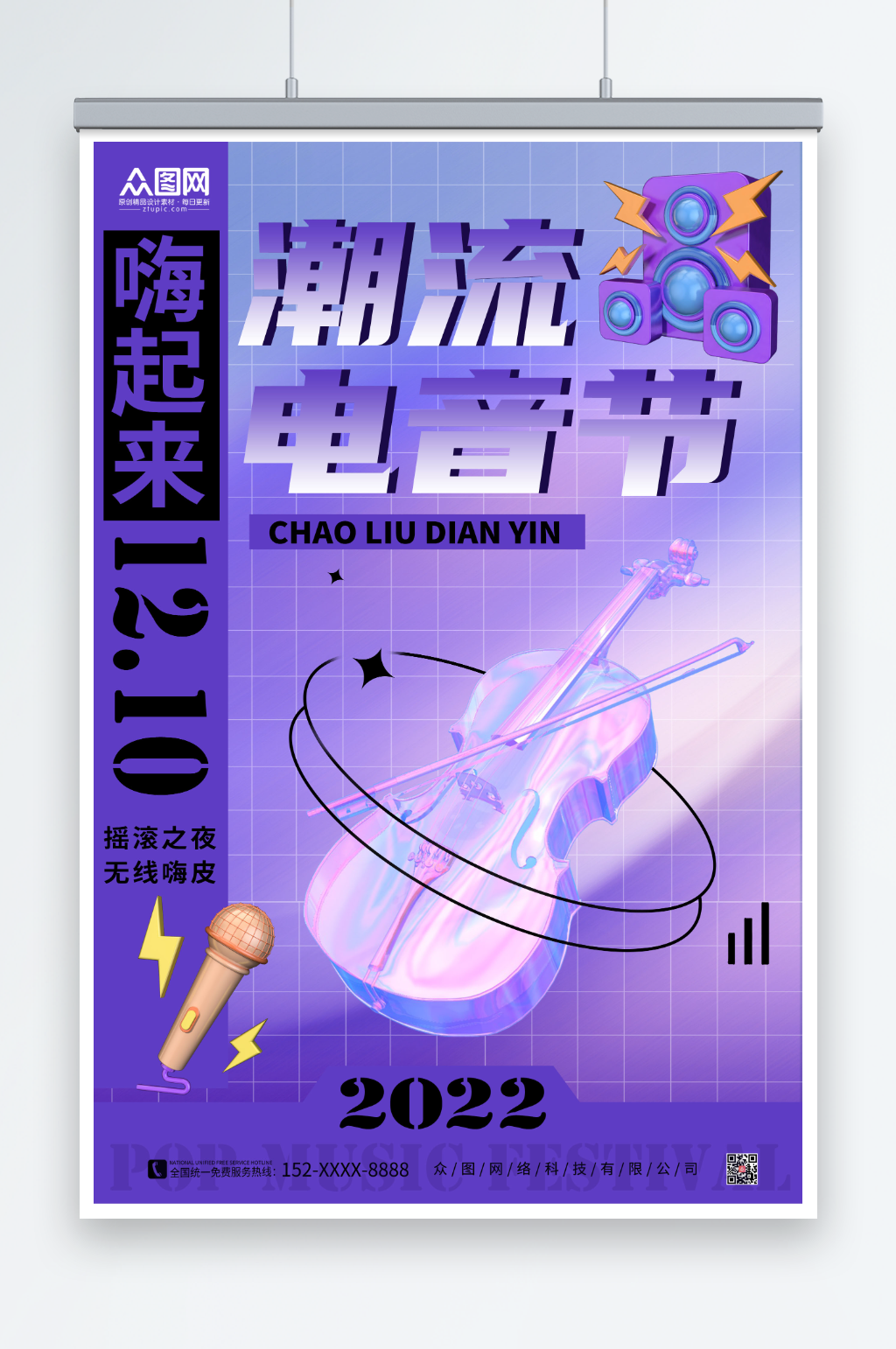 创意电音节酒吧潮流酸性海报素材