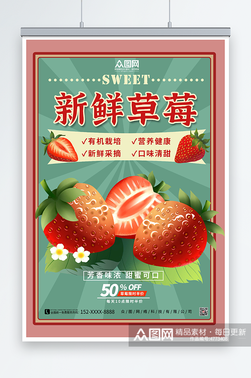 大气创意采摘新鲜草莓水果海报素材