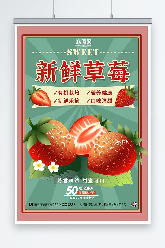 大气创意采摘新鲜草莓水果海报
