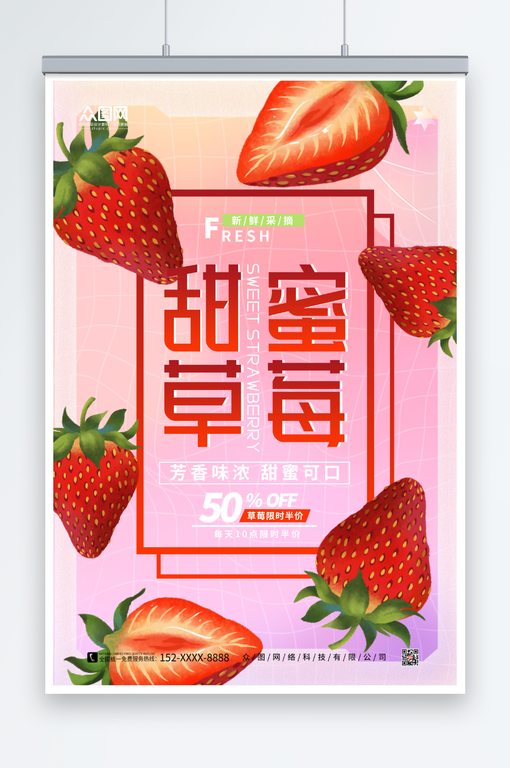 创意采摘新鲜草莓水果海报素材