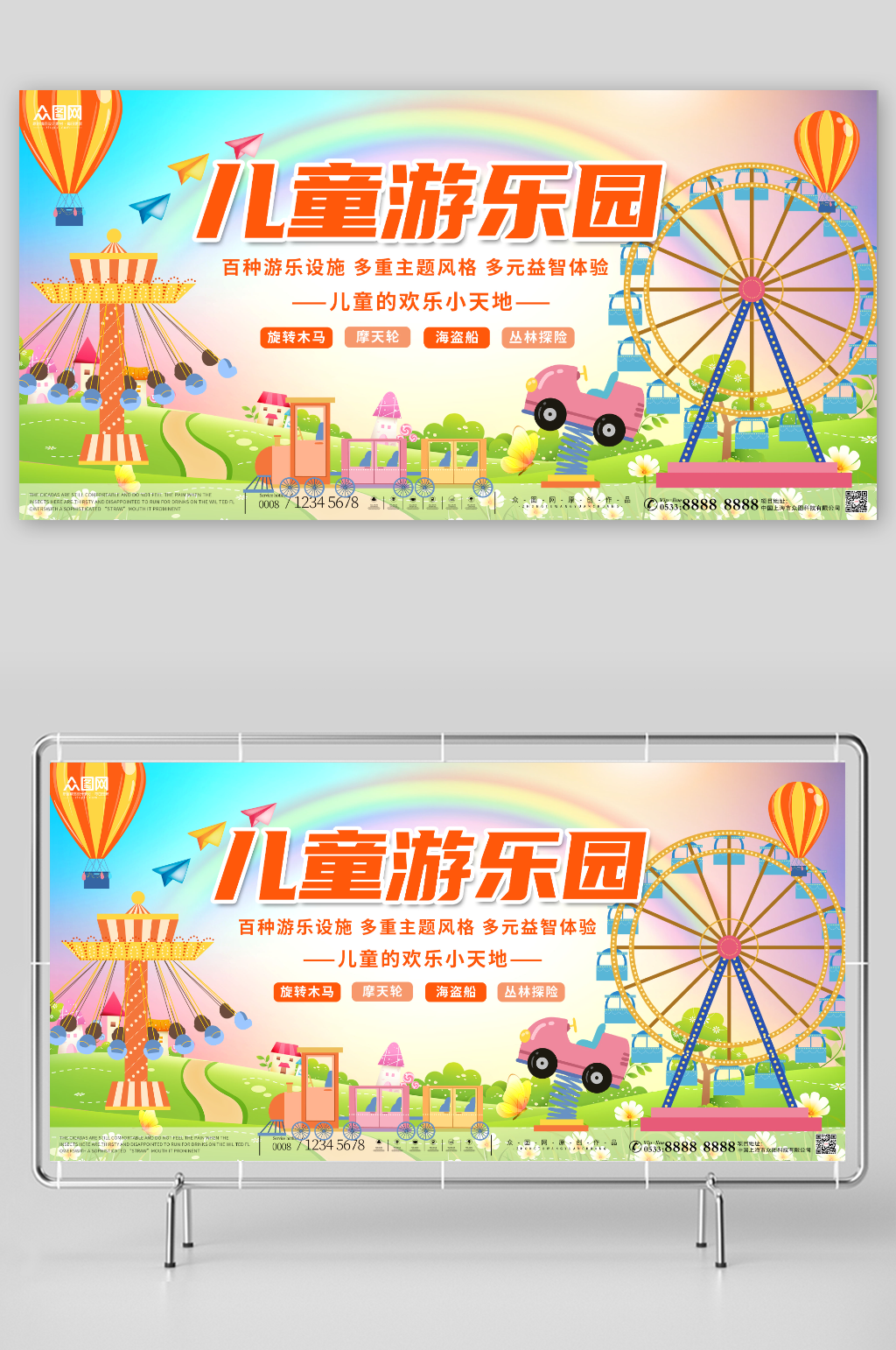 简约儿童乐园宣传展板素材