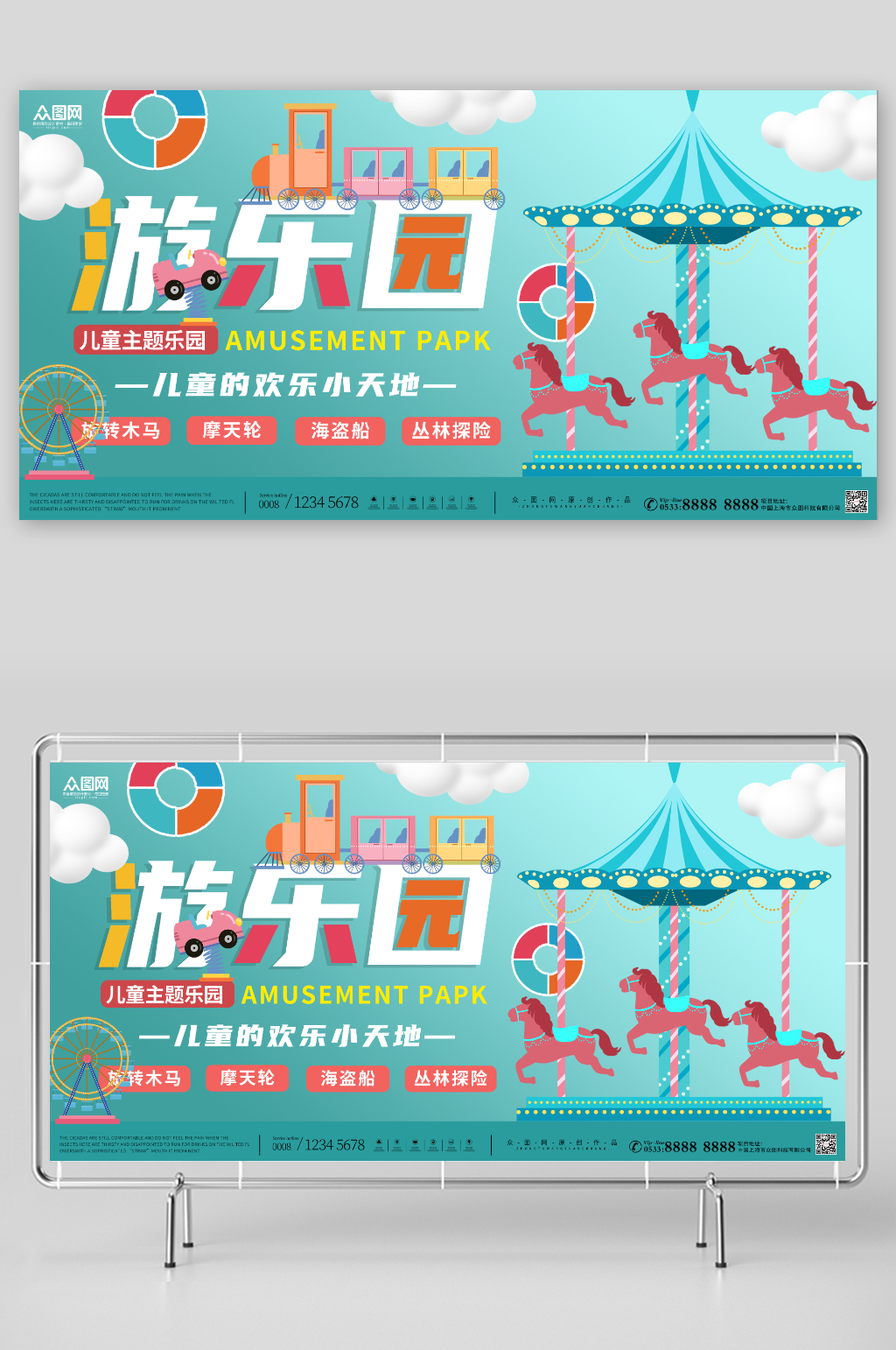 简约趣味儿童乐园宣传展板素材