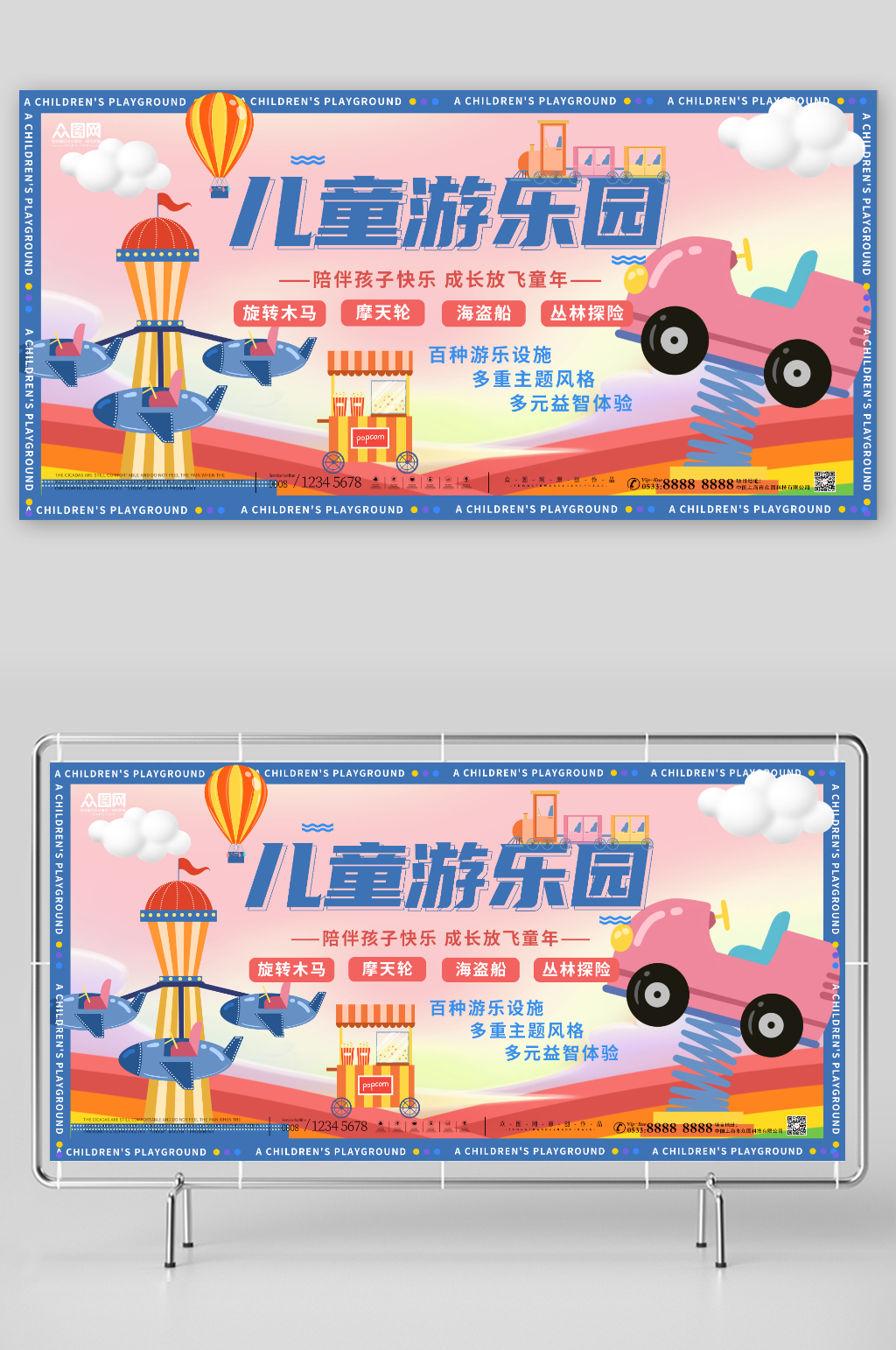创意趣味儿童乐园宣传展板素材