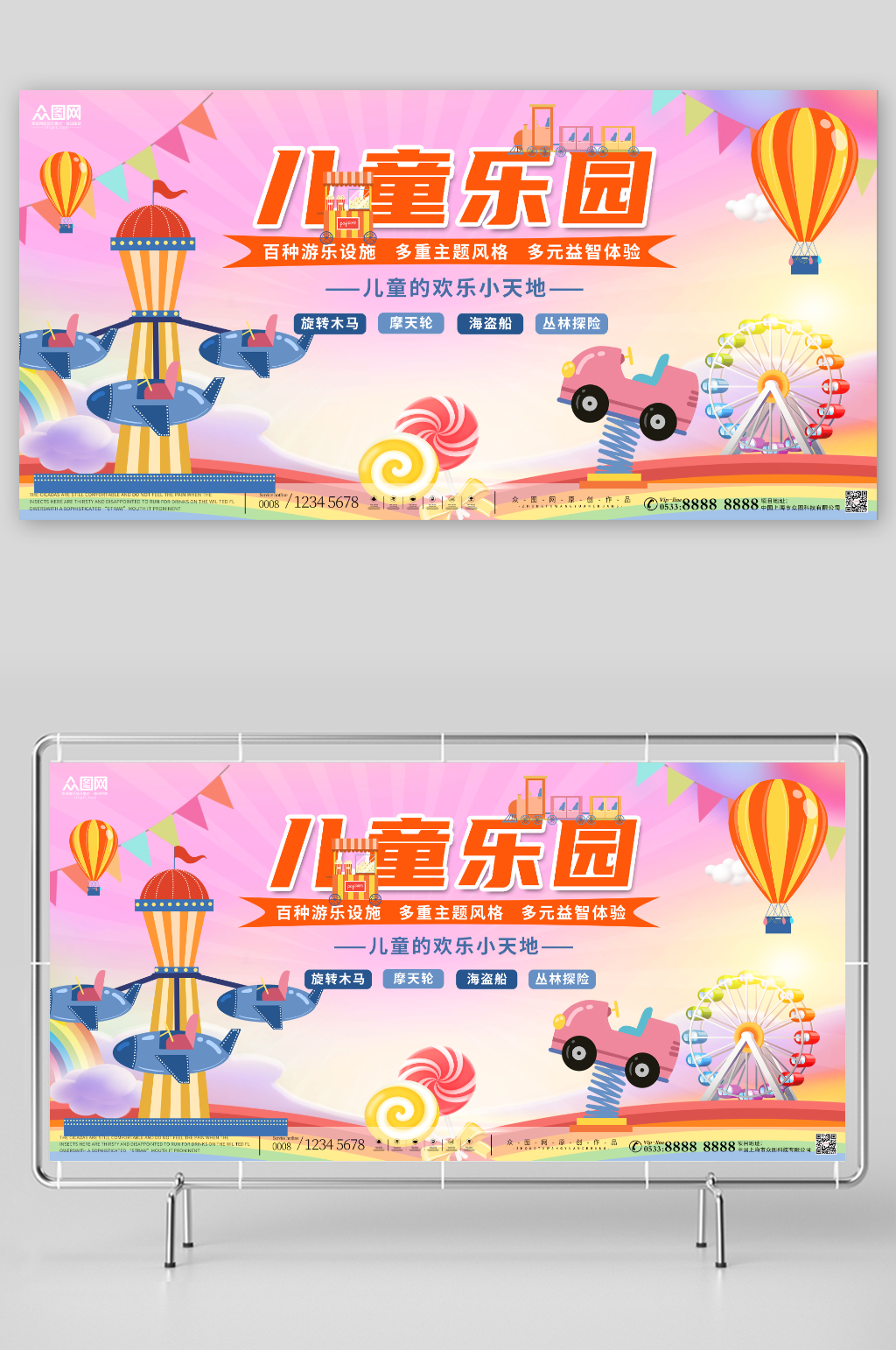简约趣味儿童乐园宣传展板素材