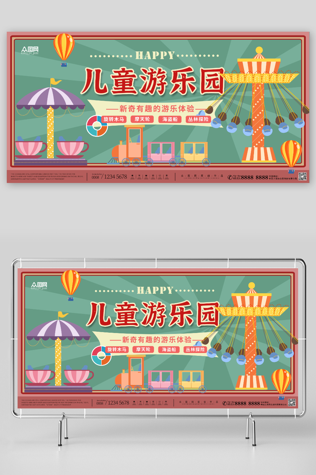 创意趣味儿童乐园宣传展板素材