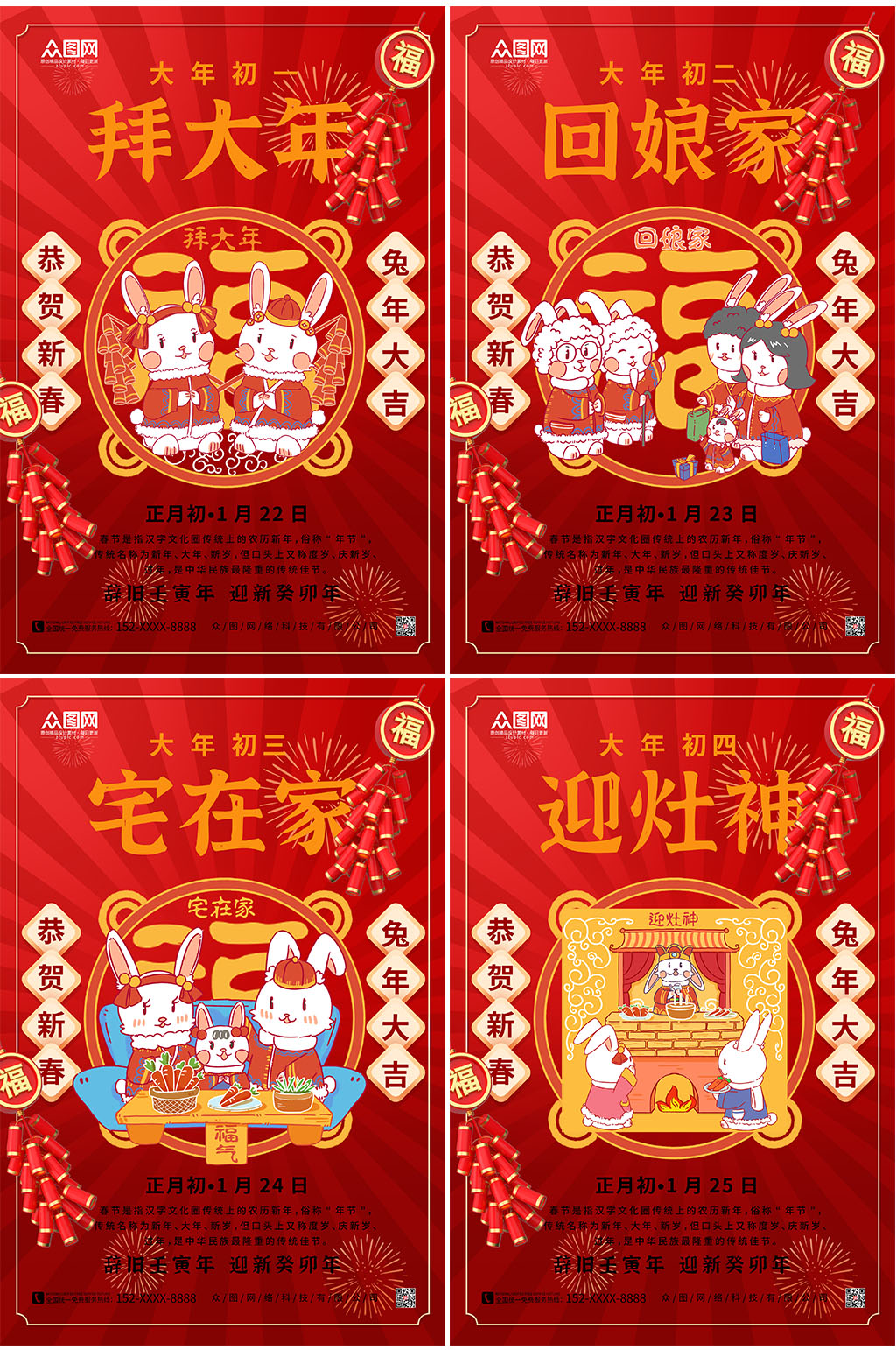 大气红色大年初一至初八年俗兔年海报素材
