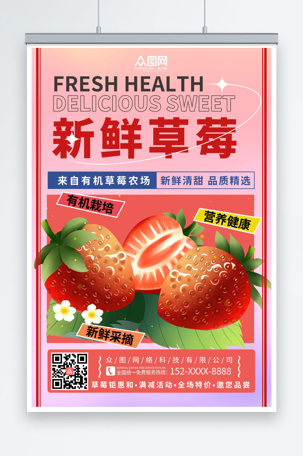 简约采摘新鲜草莓水果海报素材