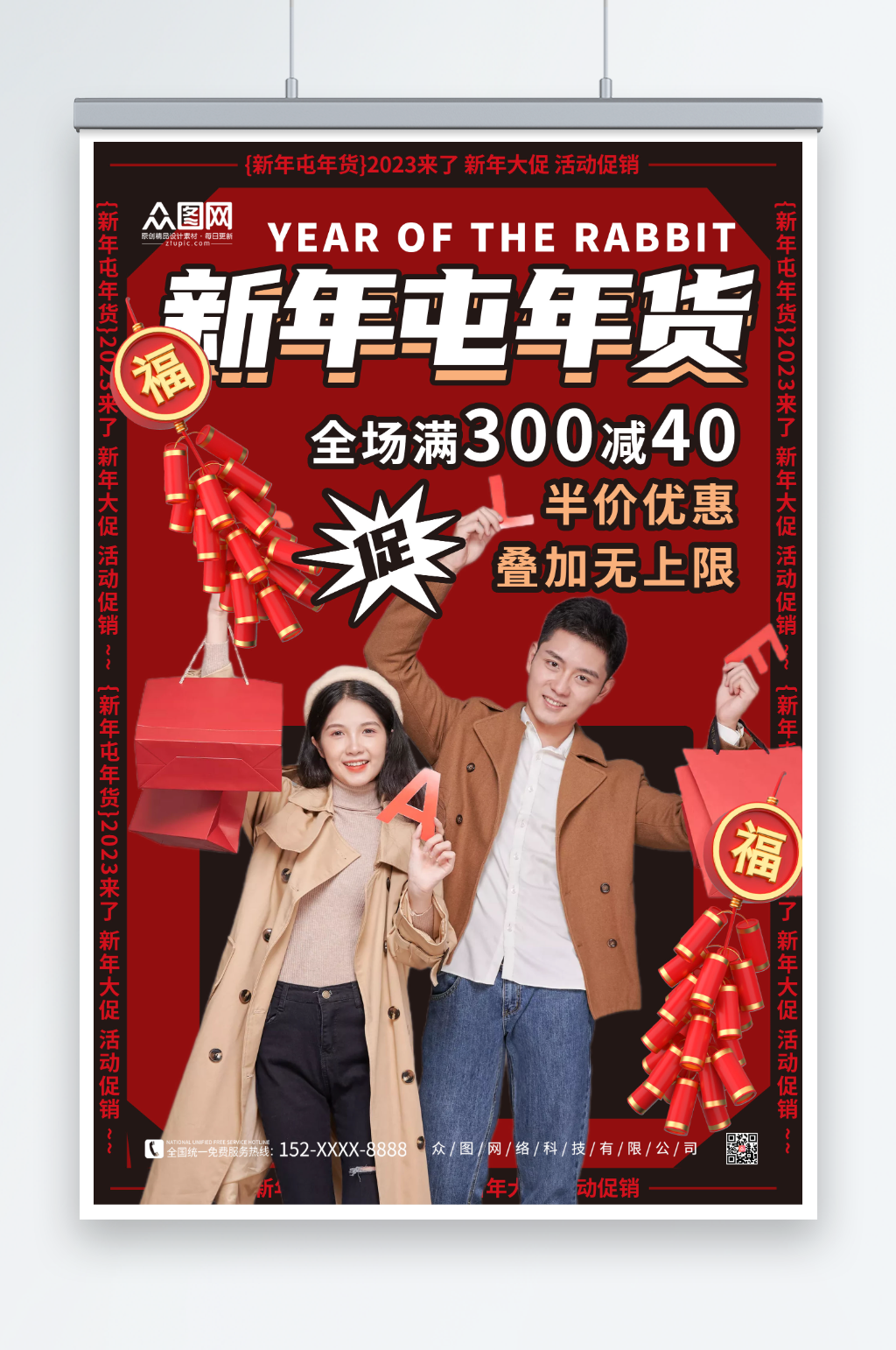 简约新年囤年货人物海报素材