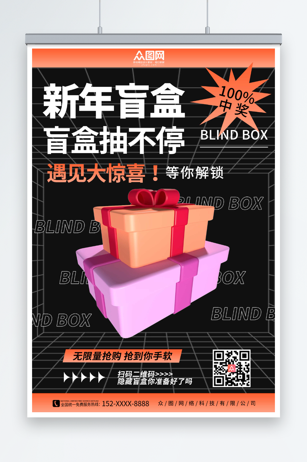 简约黑色新年创意盲盒海报素材