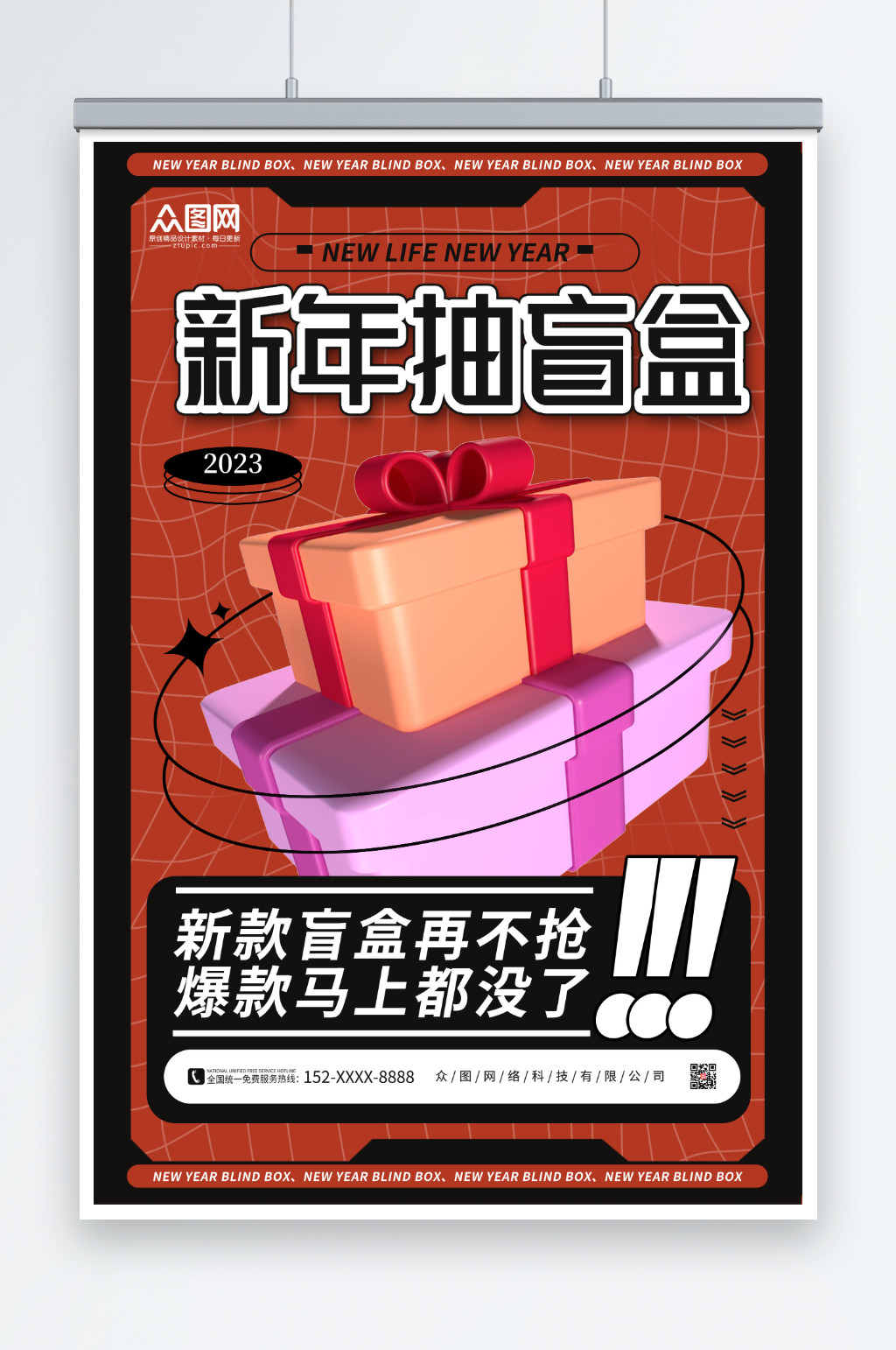 黑色简约新年创意盲盒海报素材