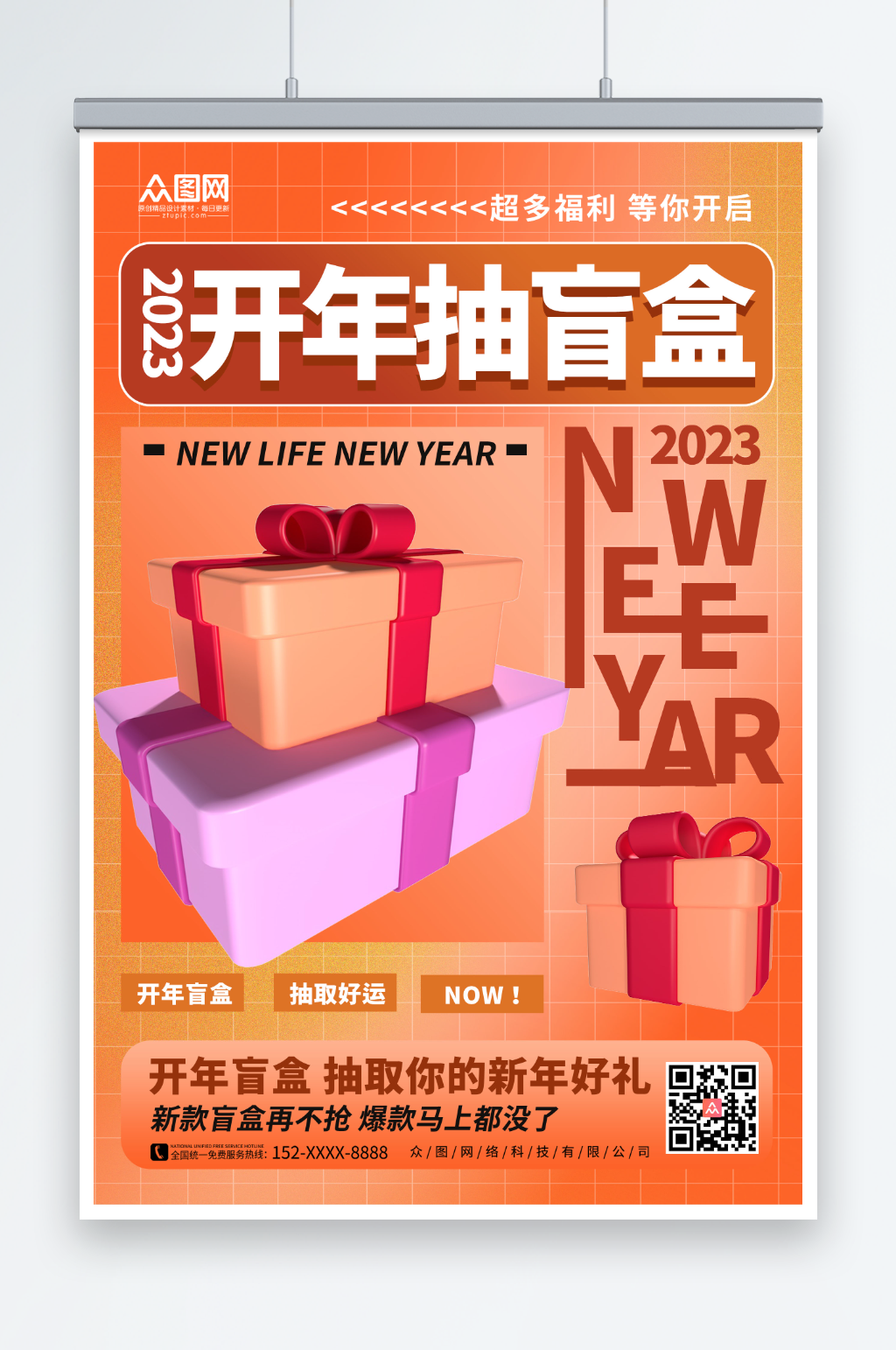 简约橙色新年创意盲盒海报素材