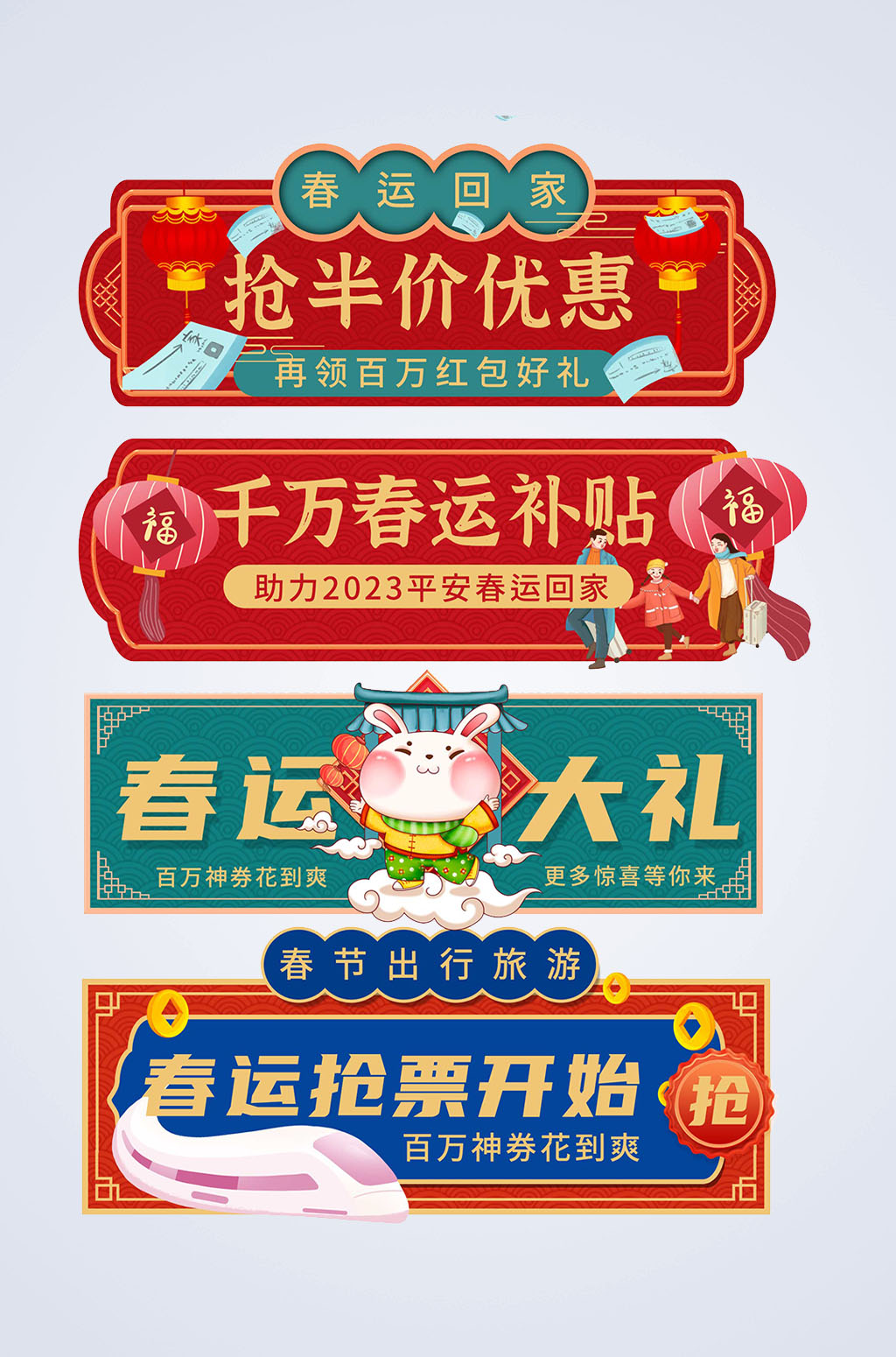 简约春节旅游春运抢票电商胶囊图素材