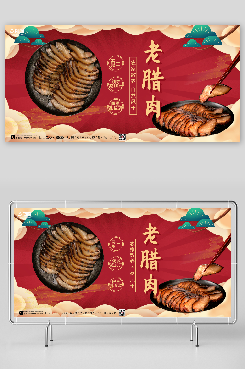大气国潮腊肉促销宣传展板素材