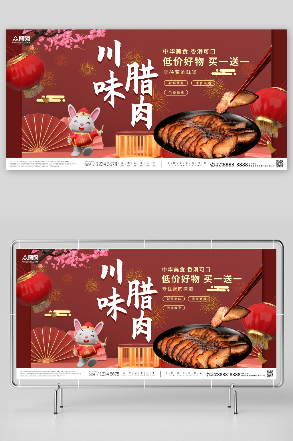 大气中国风腊肉促销宣传展板素材