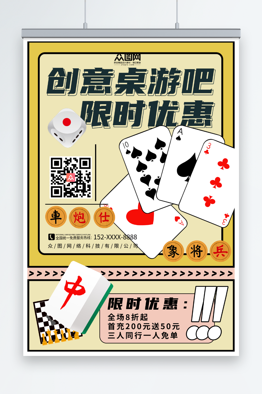 简约风棋牌桌游海报素材