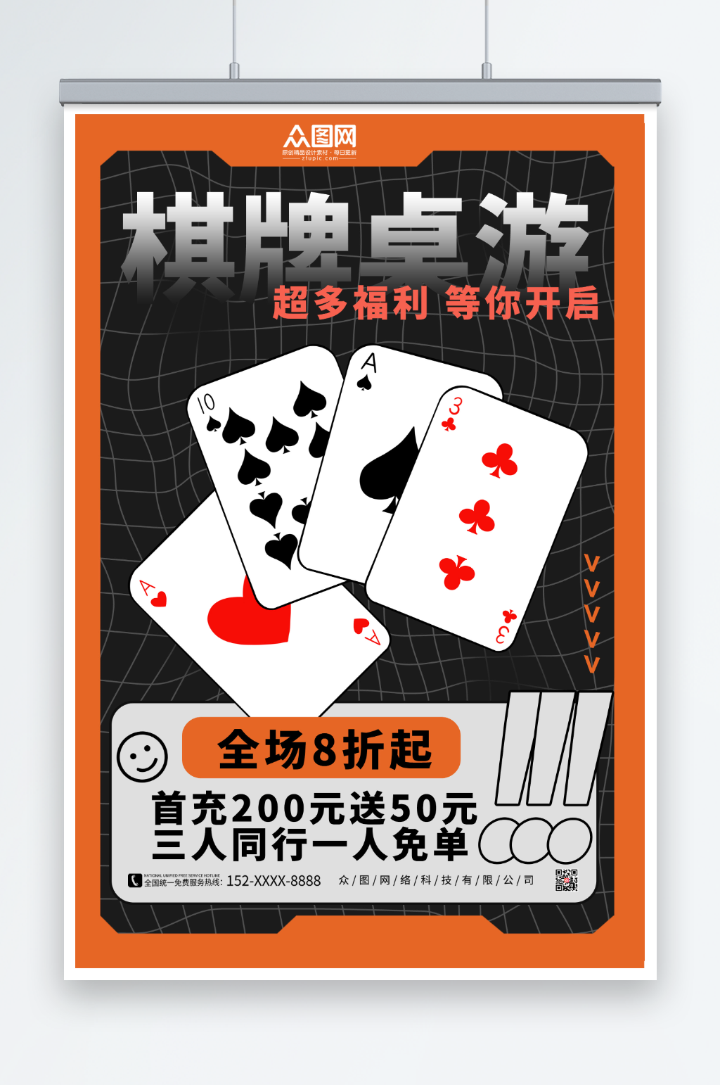 简约黑色棋牌桌游海报素材