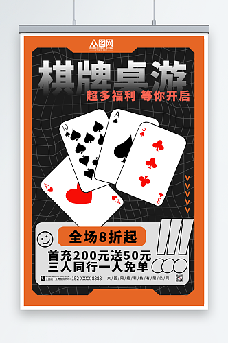 简约黑色棋牌桌游海报