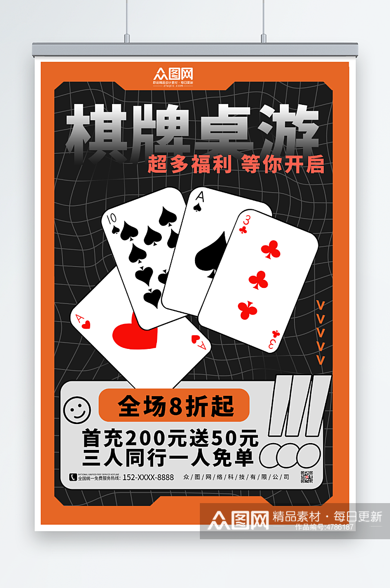 简约黑色棋牌桌游海报素材