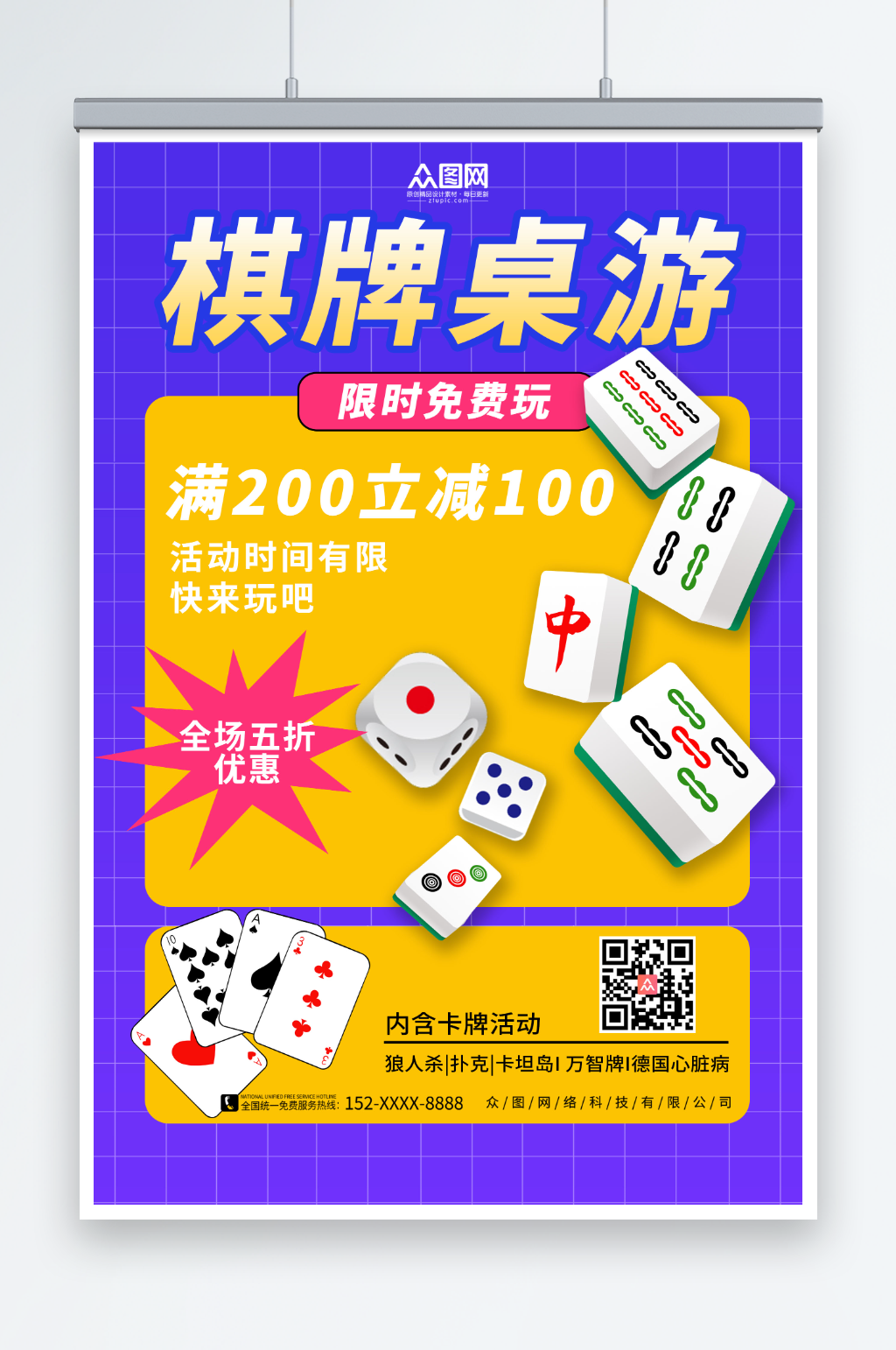 简约蓝色棋牌桌游海报素材