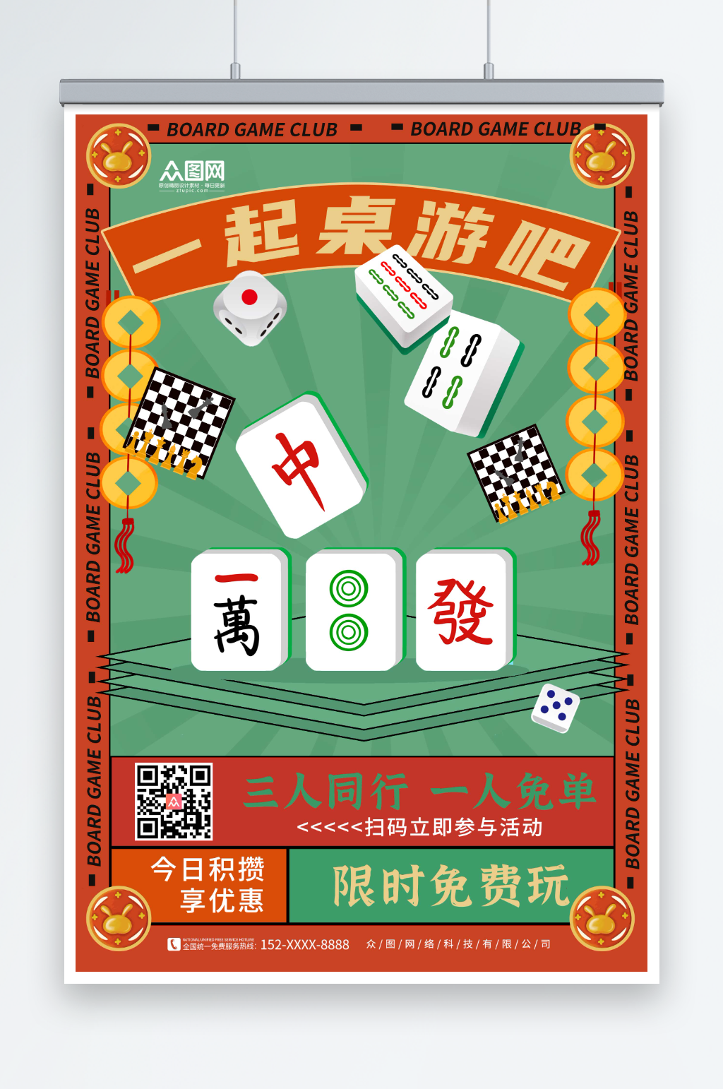 创意棋牌桌游海报素材