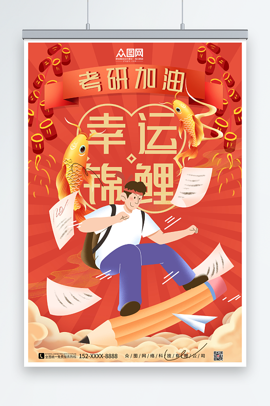 大气考研海报图片-大气考研海报设计素材-大气考研海报模板下载