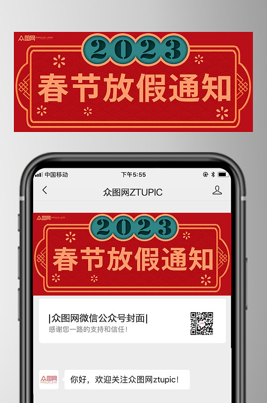 2023年春节放假通知公众号首图