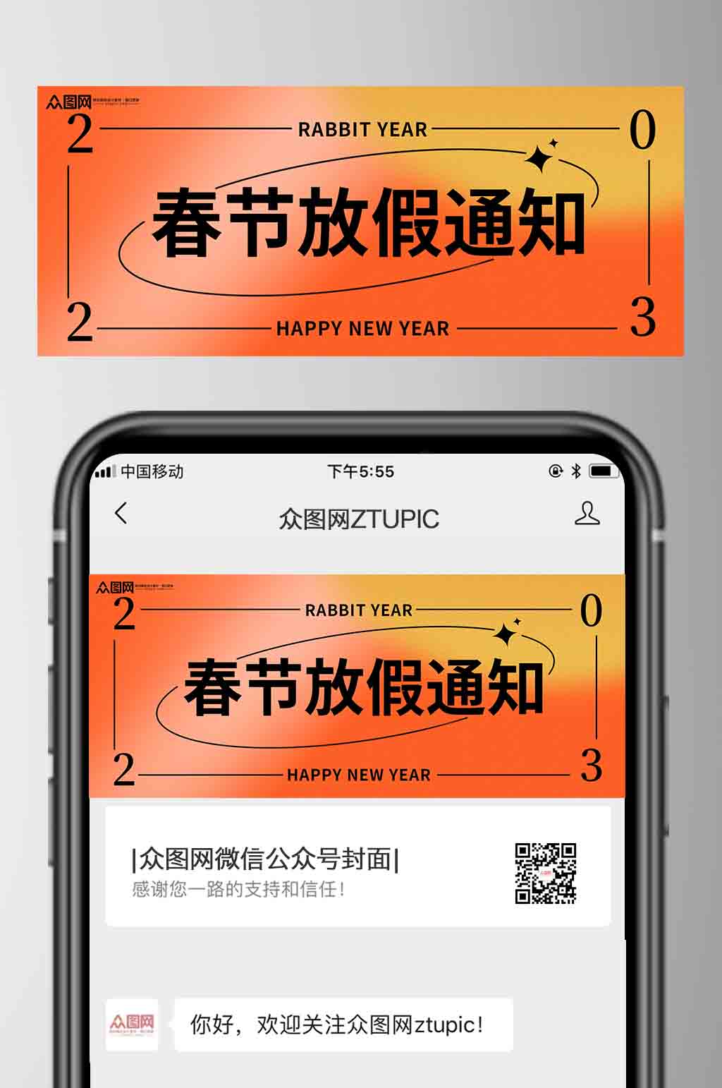 2023年春節(jié)放假通知公眾號首圖素材