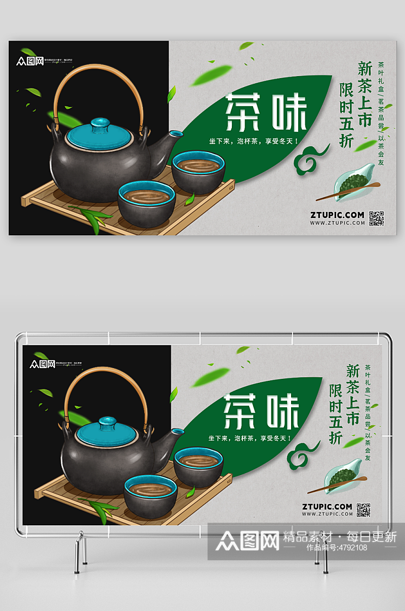 大气茶叶上新上市促销宣传展板素材