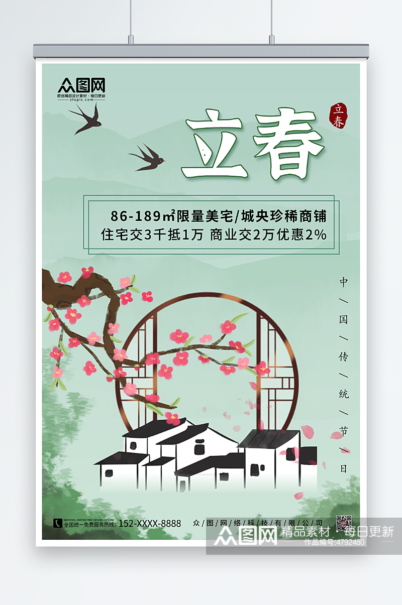 中国风立春房地产海报素材