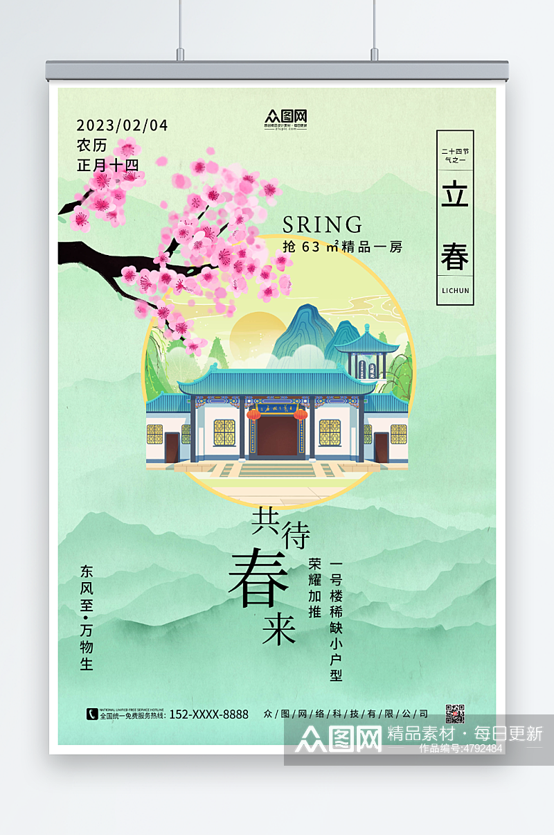 中国风立春房地产海报素材