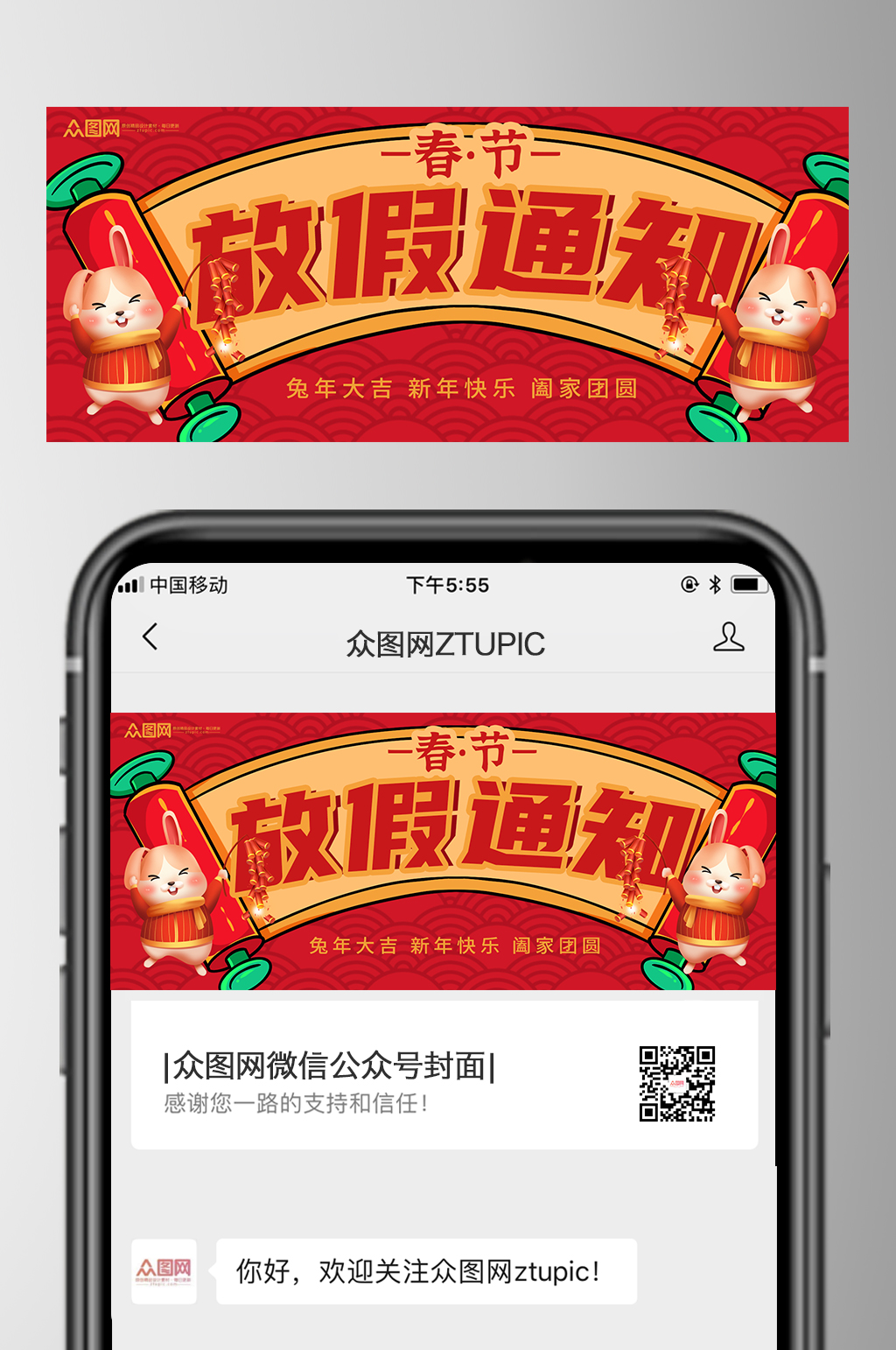 紅色2023年春節(jié)放假通知公眾號首圖素材