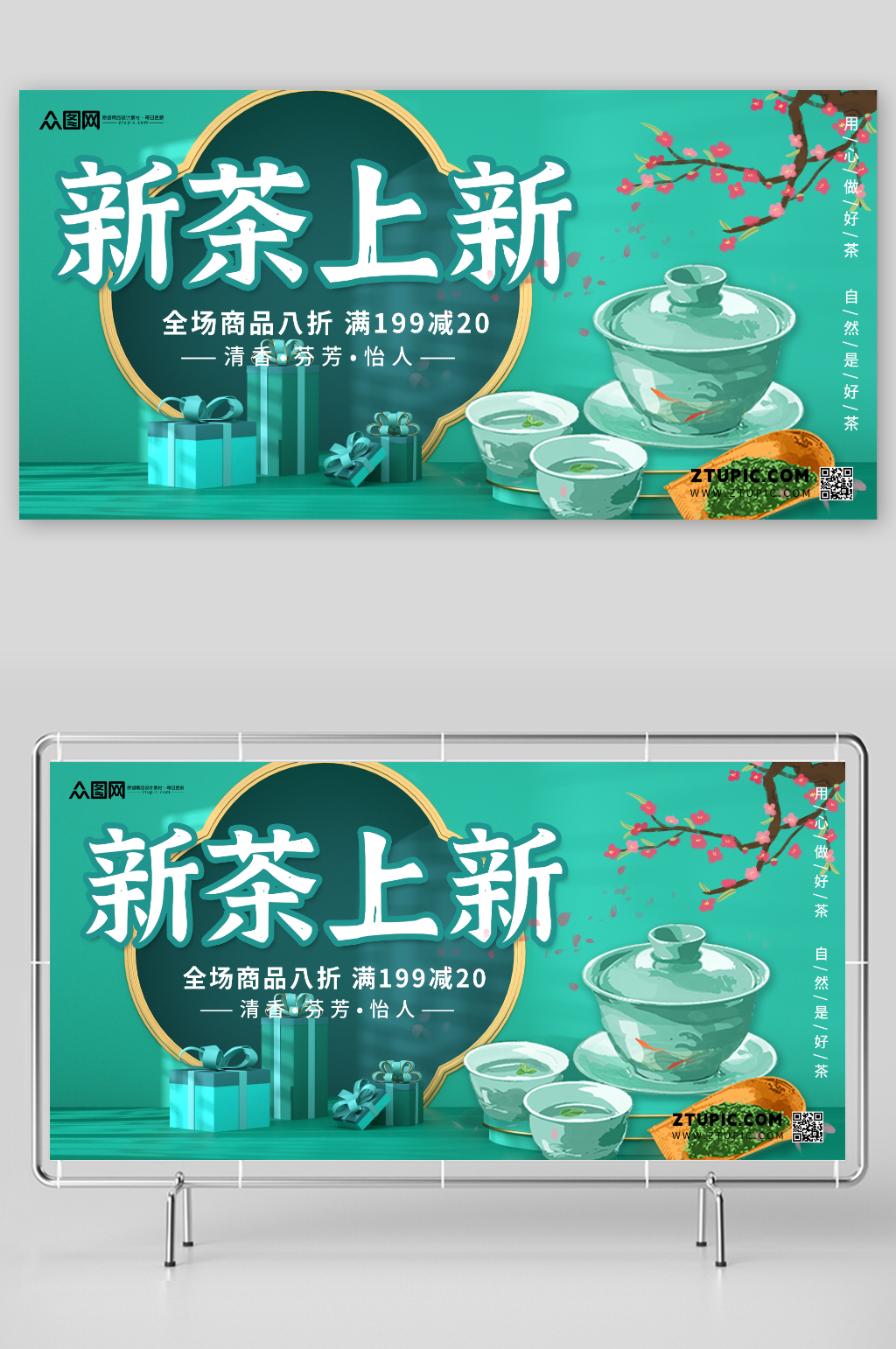 大气茶叶上新上市促销宣传展板素材