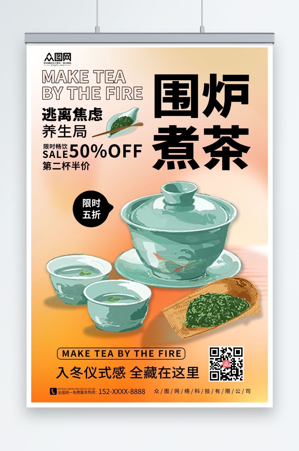 茶文化围炉煮茶宣传海报素材