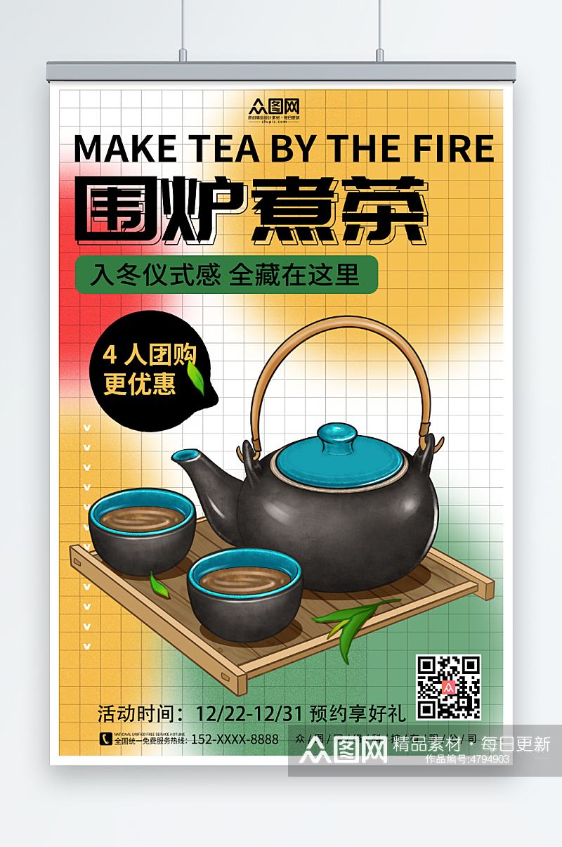 创意茶叶茶文化围炉煮茶宣传海报素材
