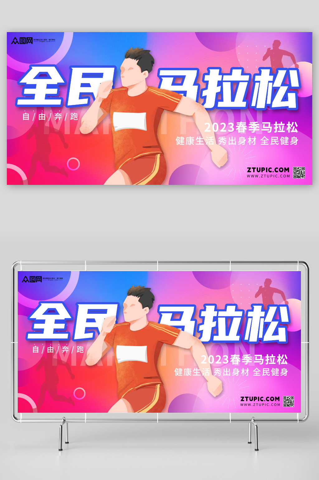 简约马拉松跑步比赛体育运动展板素材