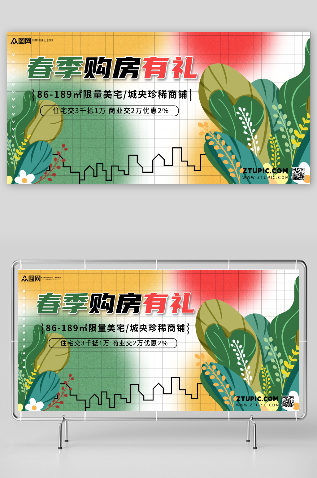 大气春季房地产购房活动背景展板素材