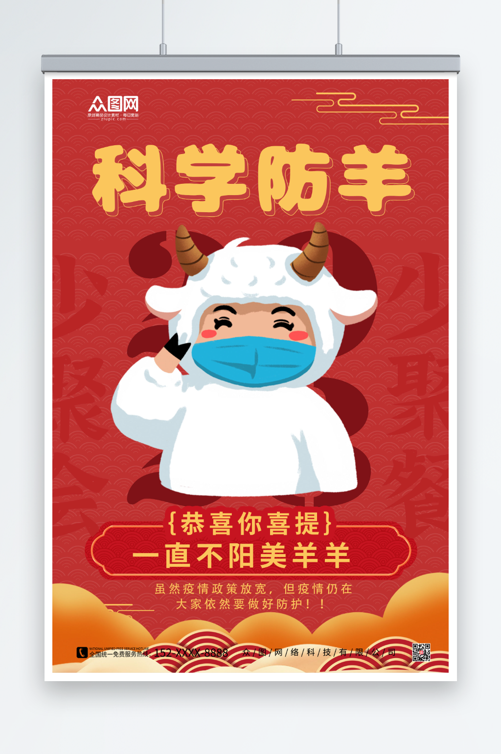 红色不变阳创意防疫正能量海报素材