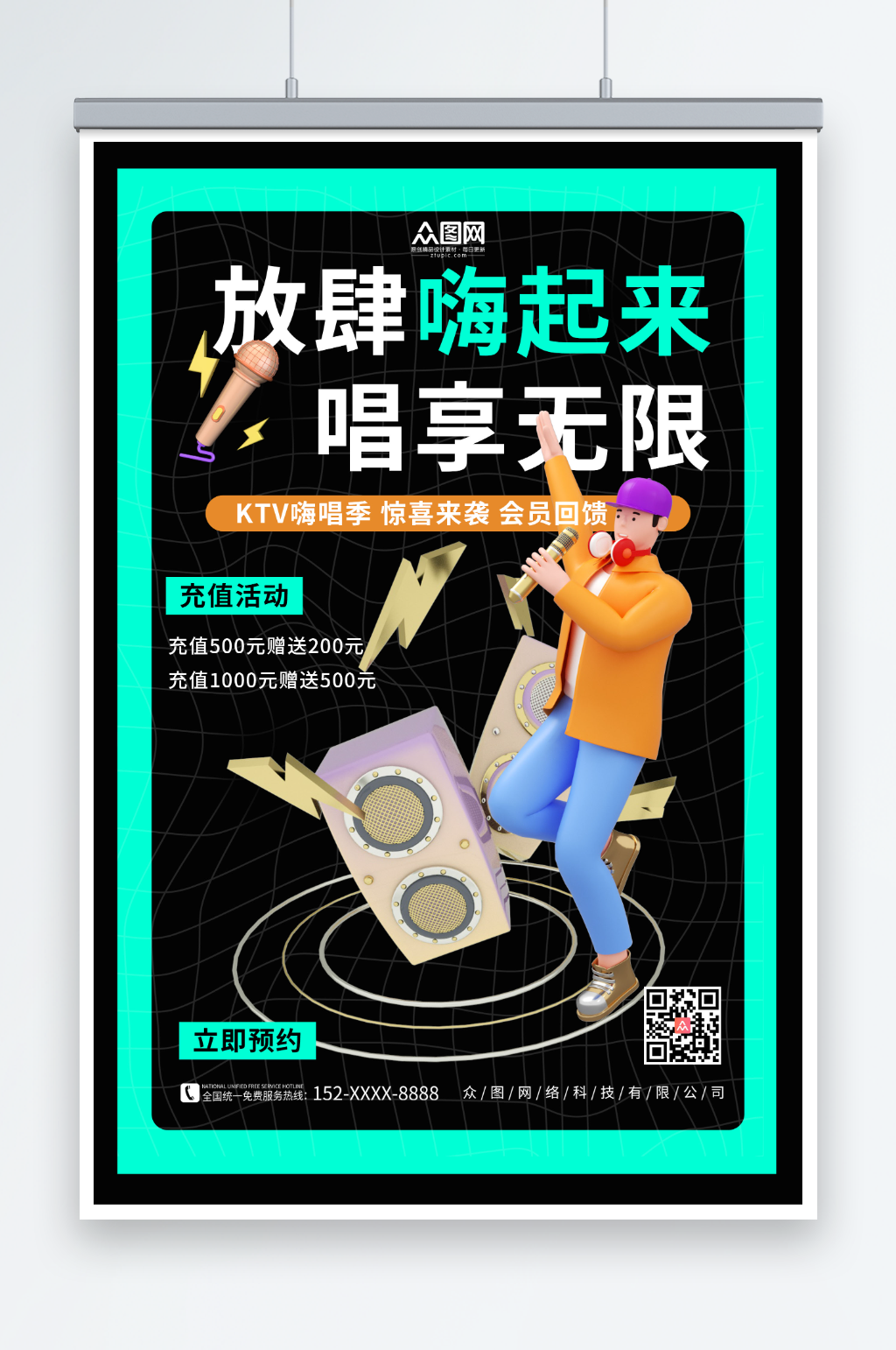 简约大气KTV酒吧活动海报素材