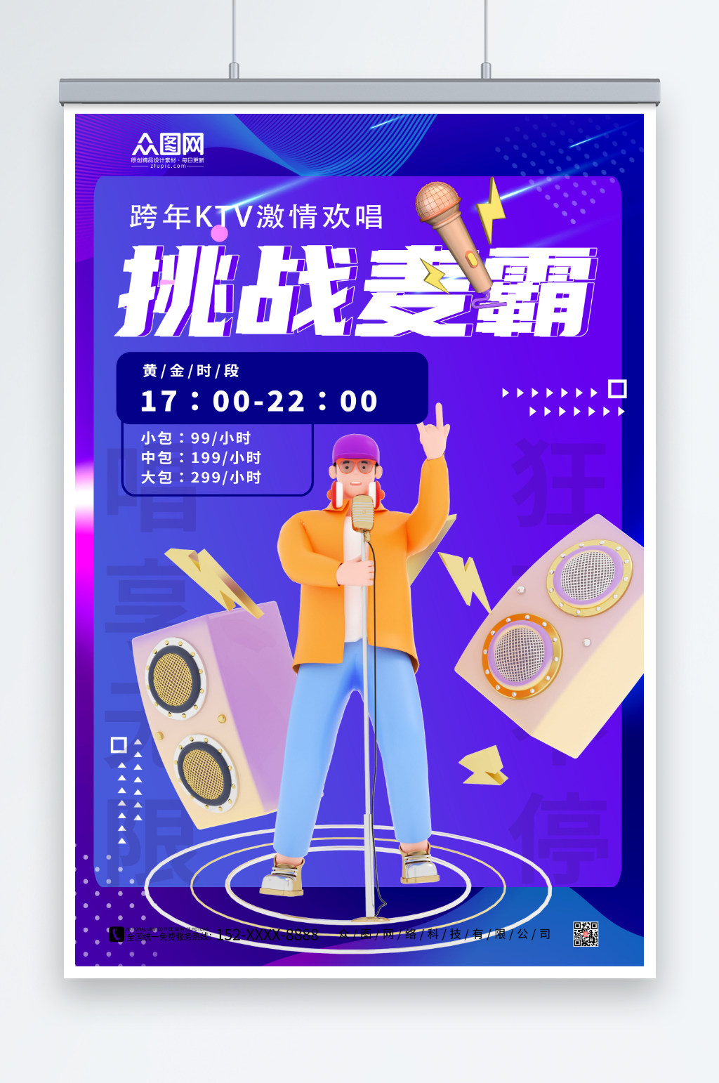 蓝色大气KTV酒吧活动海报素材