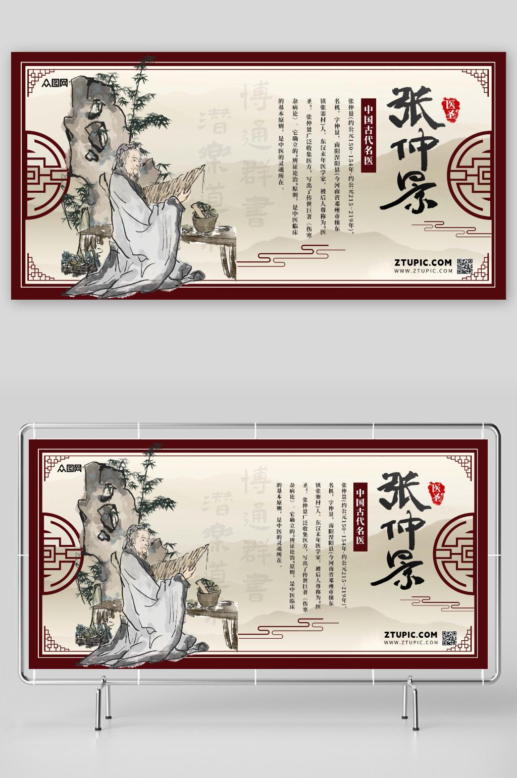 古风古代中华名医介绍展板素材