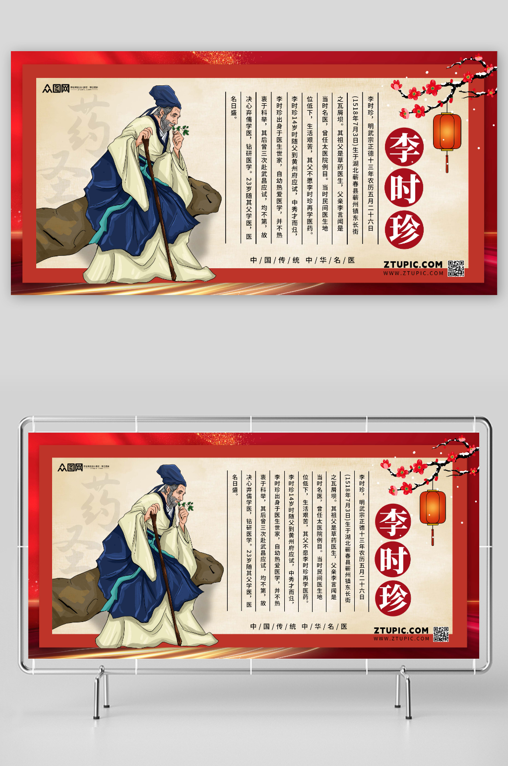 红色中国风古代中华名医介绍展板素材