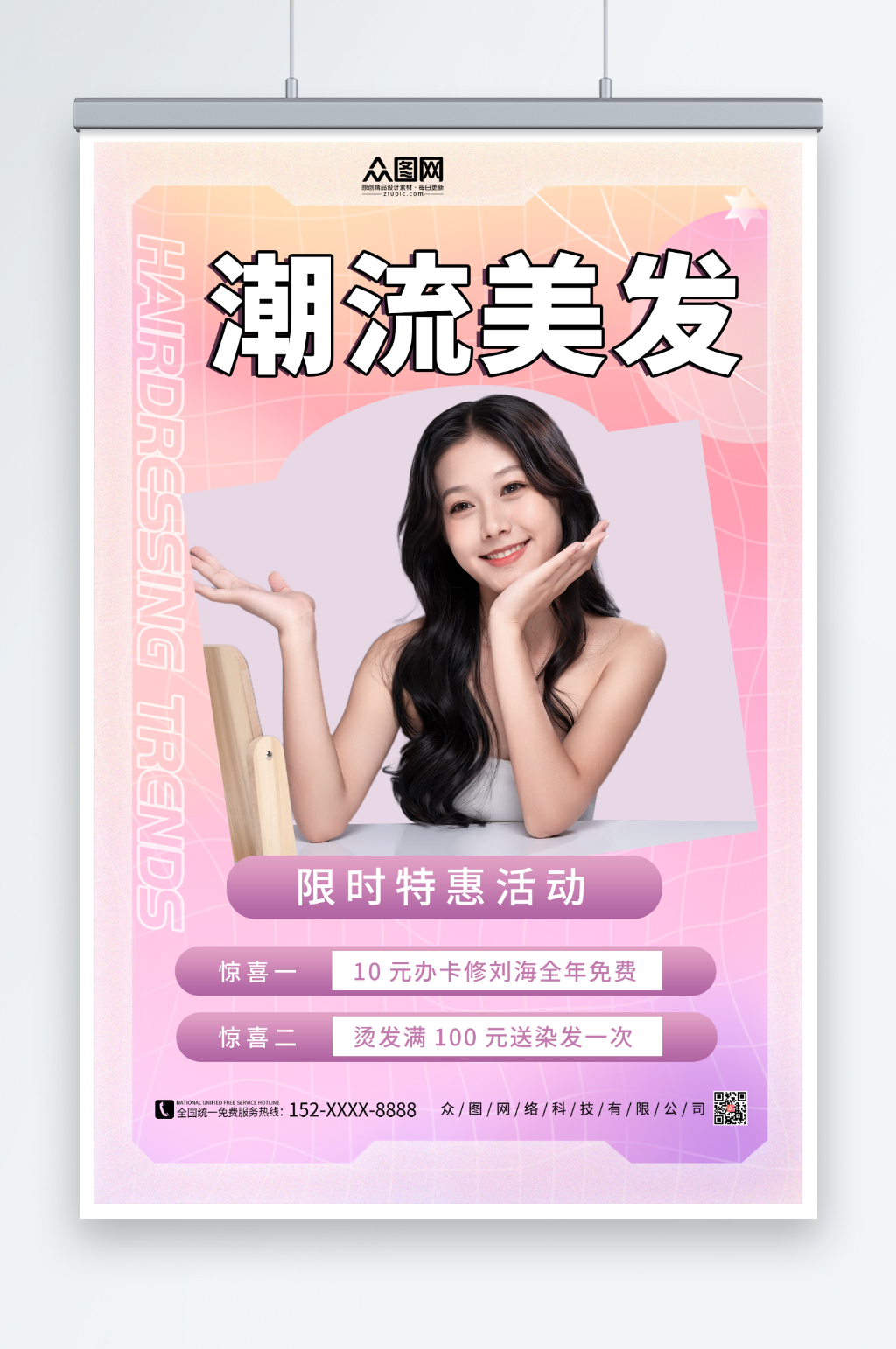 潮流美发沙龙宣传海报素材